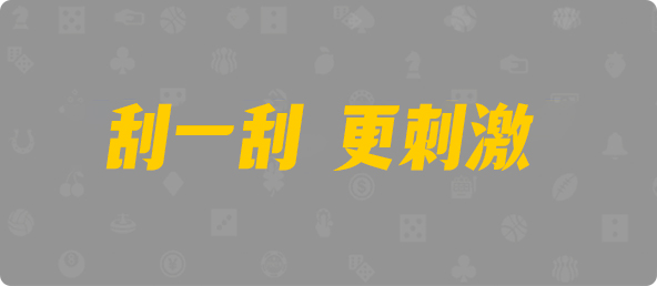 加拿大28,组合,真测算法,加拿大28,预测,在线,加拿大28走势咪牌,加拿大在线咪牌,加拿大2.8在线,加拿大PC结果,组合